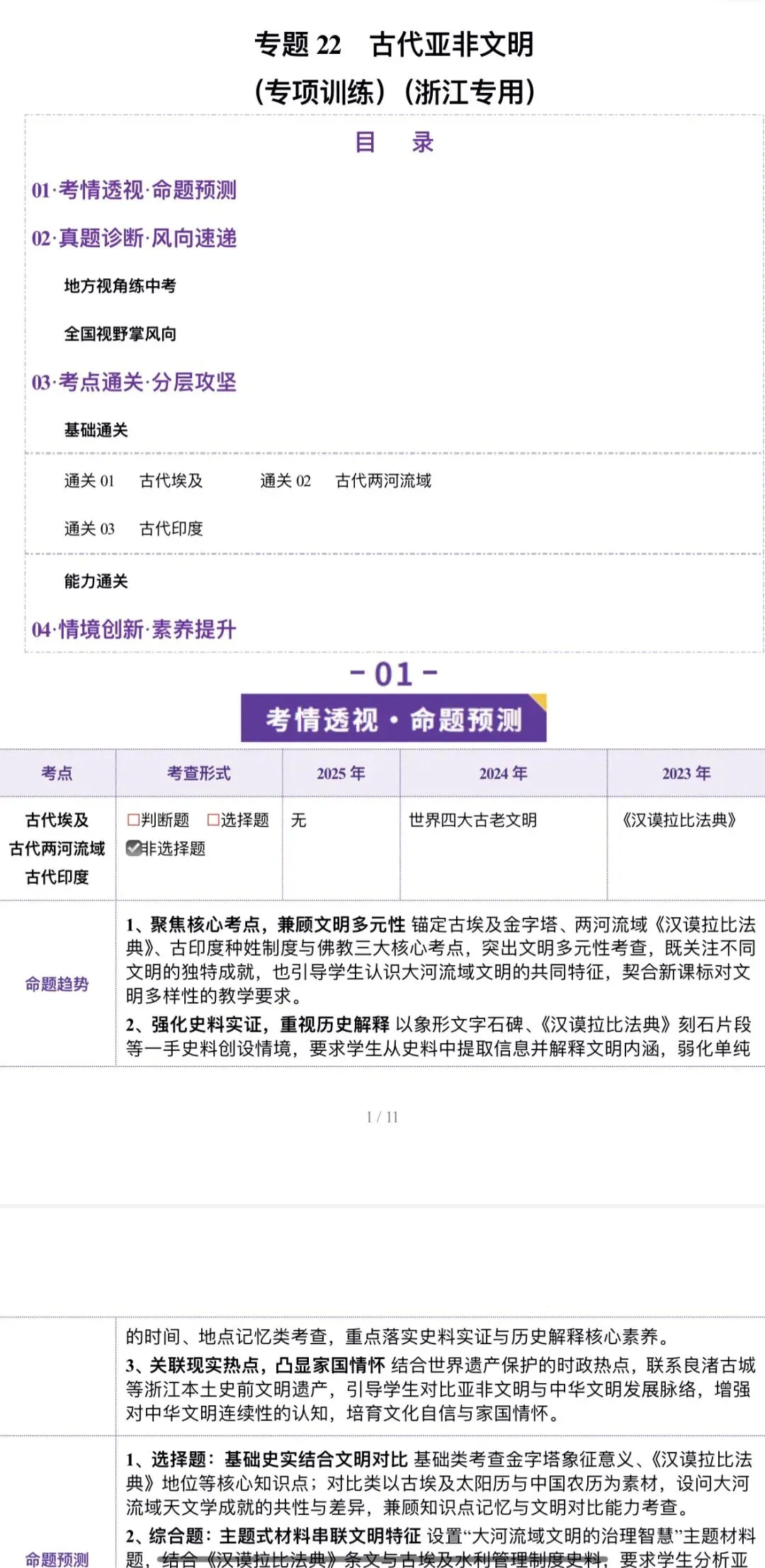 2026年中考历史(浙江专用):一轮复习专项综合训练42个专题含答案解析 | 完整word版文档可下载打印 第14张