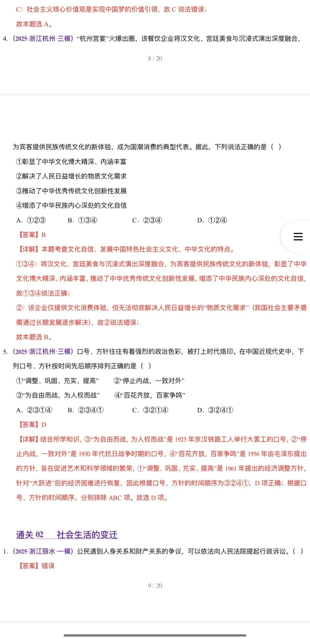 2026年中考历史(浙江专用):一轮复习专项综合训练42个专题含答案解析 | 完整word版文档可下载打印 第29张
