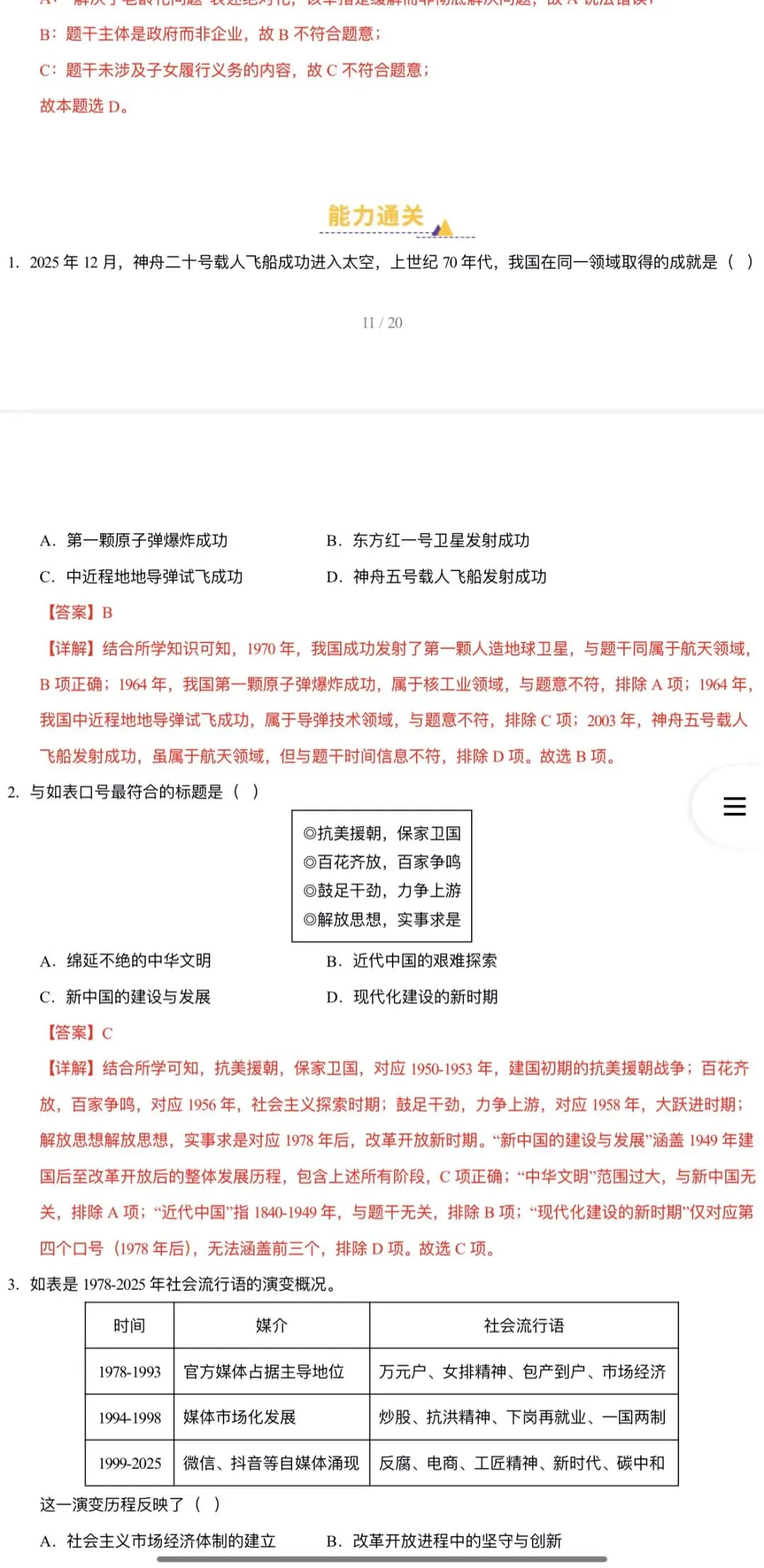 2026年中考历史(浙江专用):一轮复习专项综合训练42个专题含答案解析 | 完整word版文档可下载打印 第31张