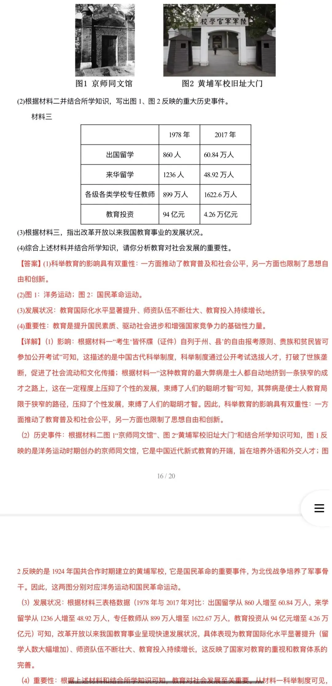 2026年中考历史(浙江专用):一轮复习专项综合训练42个专题含答案解析 | 完整word版文档可下载打印 第34张