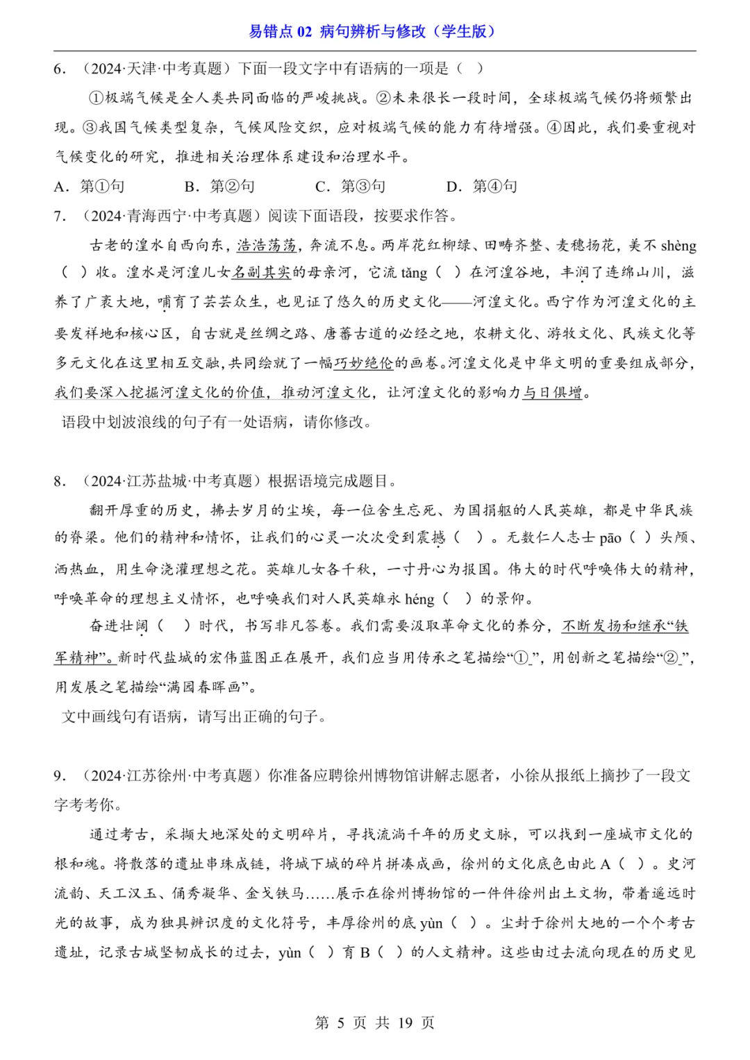 2026年中考语文易错点02《病句辨析与修改》(含答案解析),电子版可下载打印 第6张