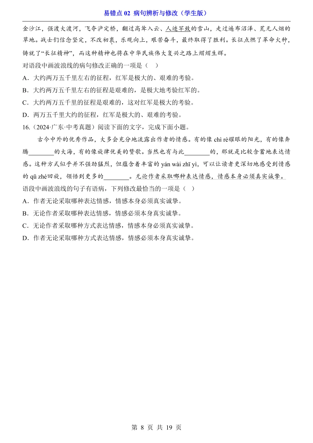 2026年中考语文易错点02《病句辨析与修改》(含答案解析),电子版可下载打印 第9张