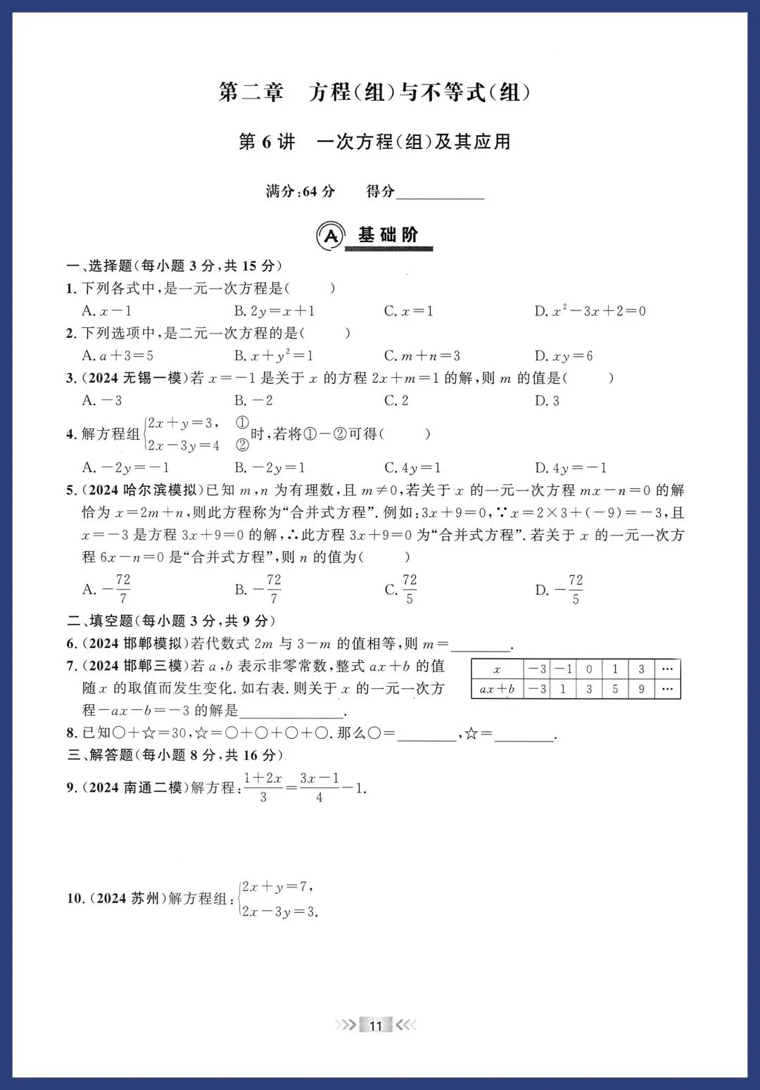 2026中考数学基础题每日一练 第6张