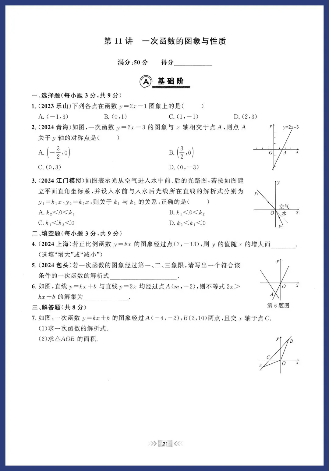 2026中考数学基础题每日一练 第11张