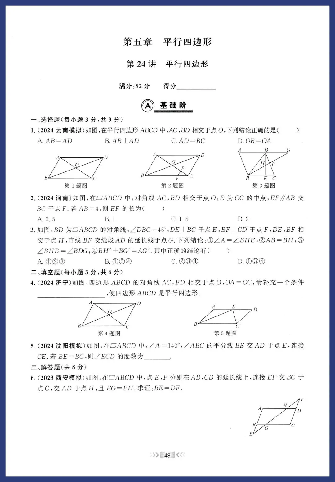 2026中考数学基础题每日一练 第24张