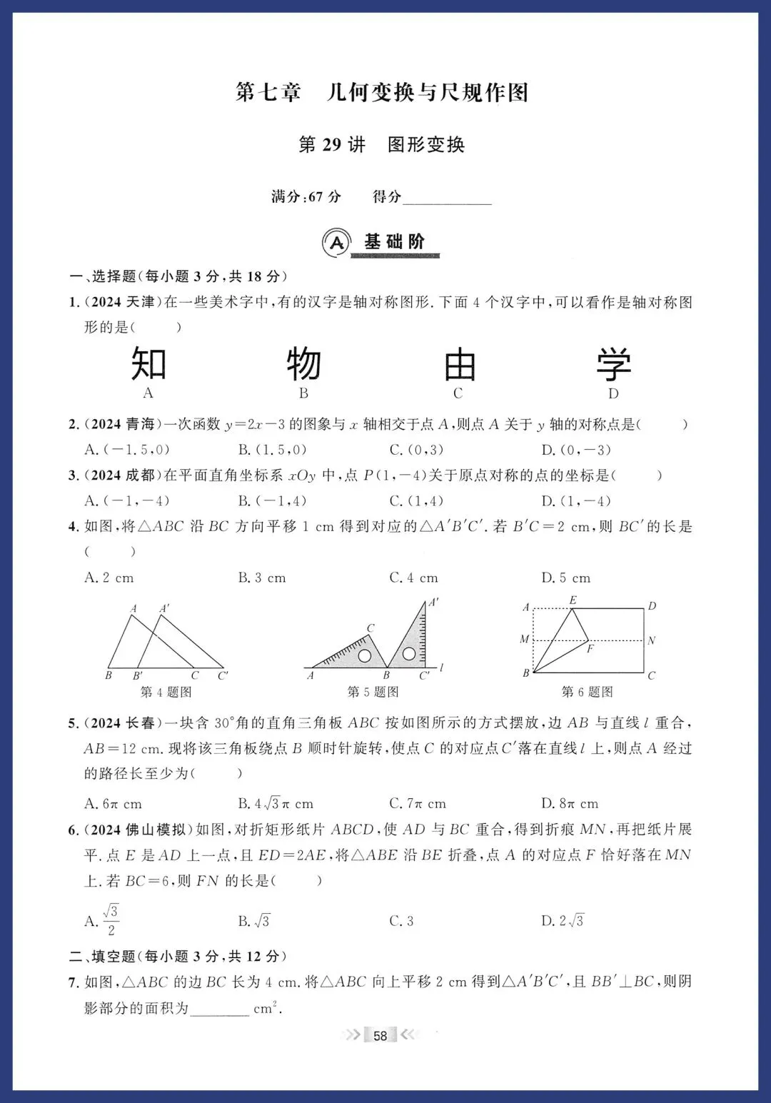 2026中考数学基础题每日一练 第29张