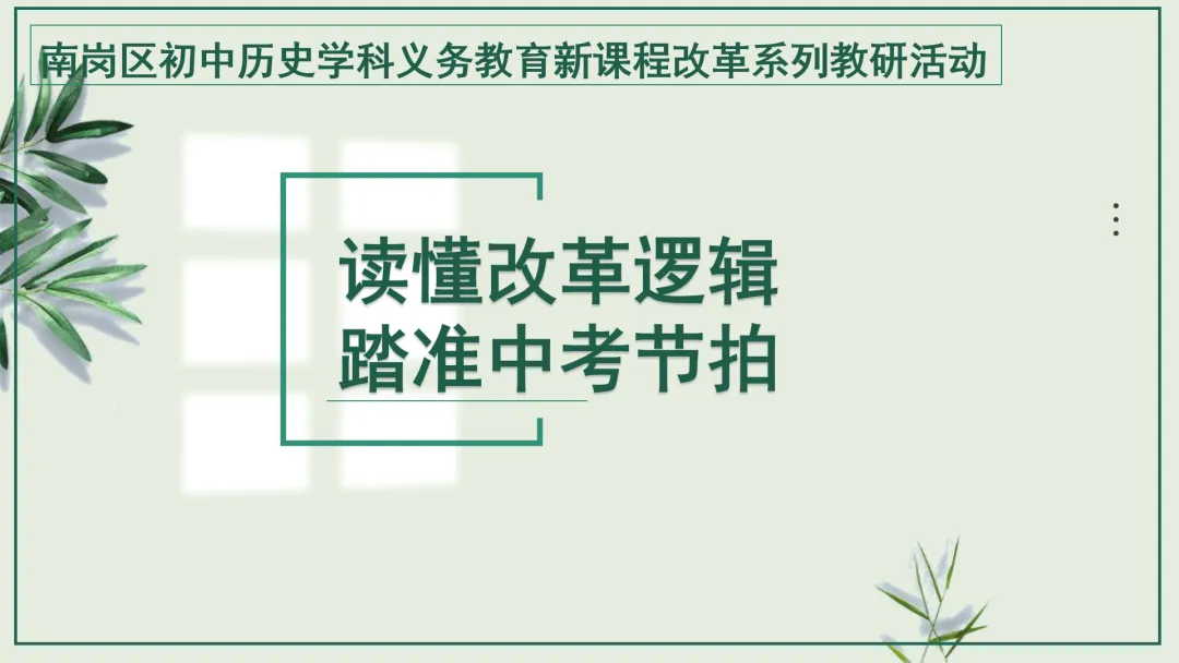 中考研究 | 管玉红:读懂改革逻辑 踏准中考节拍 第7张