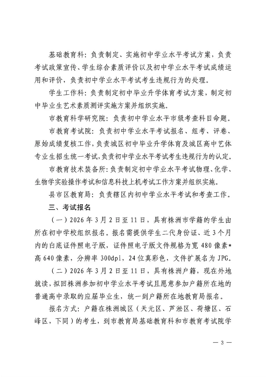 【中考政策】株洲市 2026年初中学业水平考试实施方案 第3张