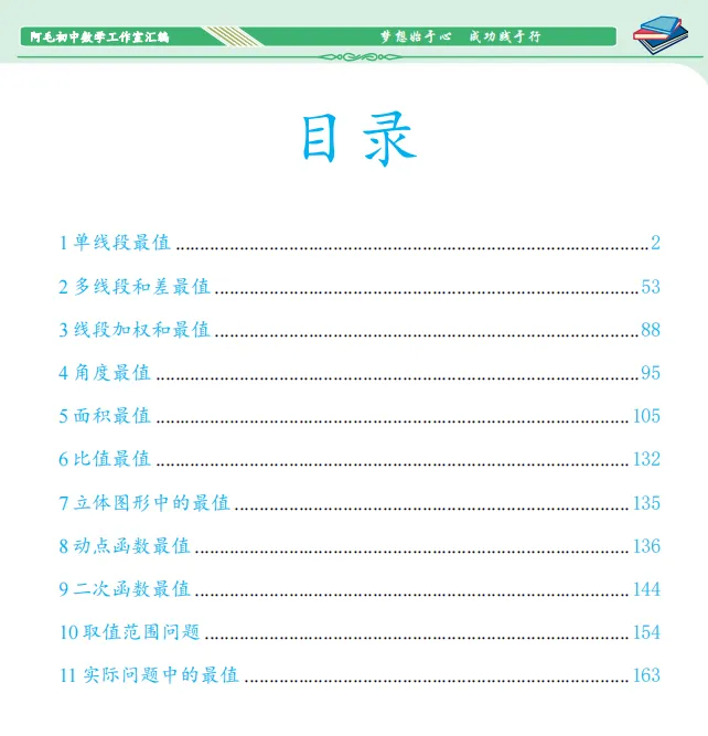 【网络画板】2025中考数学最值90例分类汇编-单线段最值6例 第2张