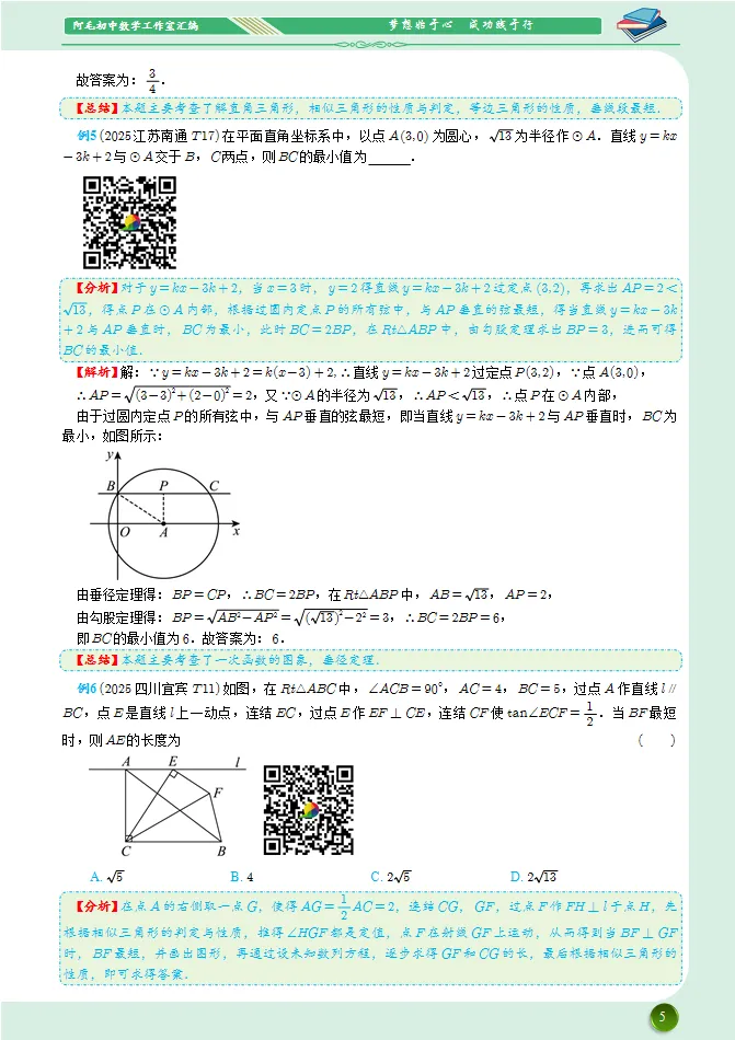 【网络画板】2025中考数学最值90例分类汇编-单线段最值6例 第6张