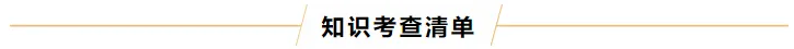 【26年中考生物知识点清单清单10 绿色植物的三大作用(解析版) 第24张