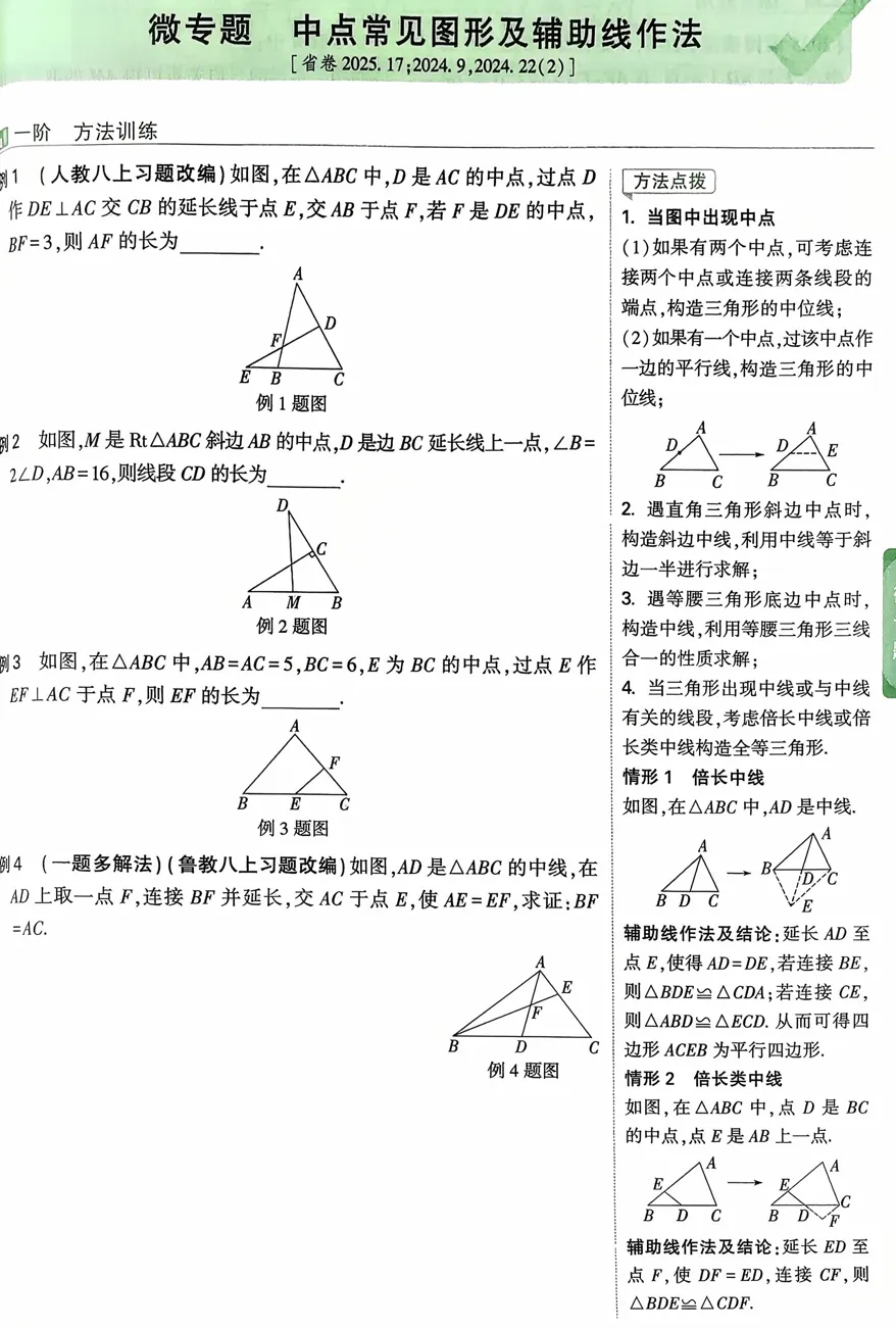 2026《√中考•试题研究》数学 精讲精练 山东、河北 第7张