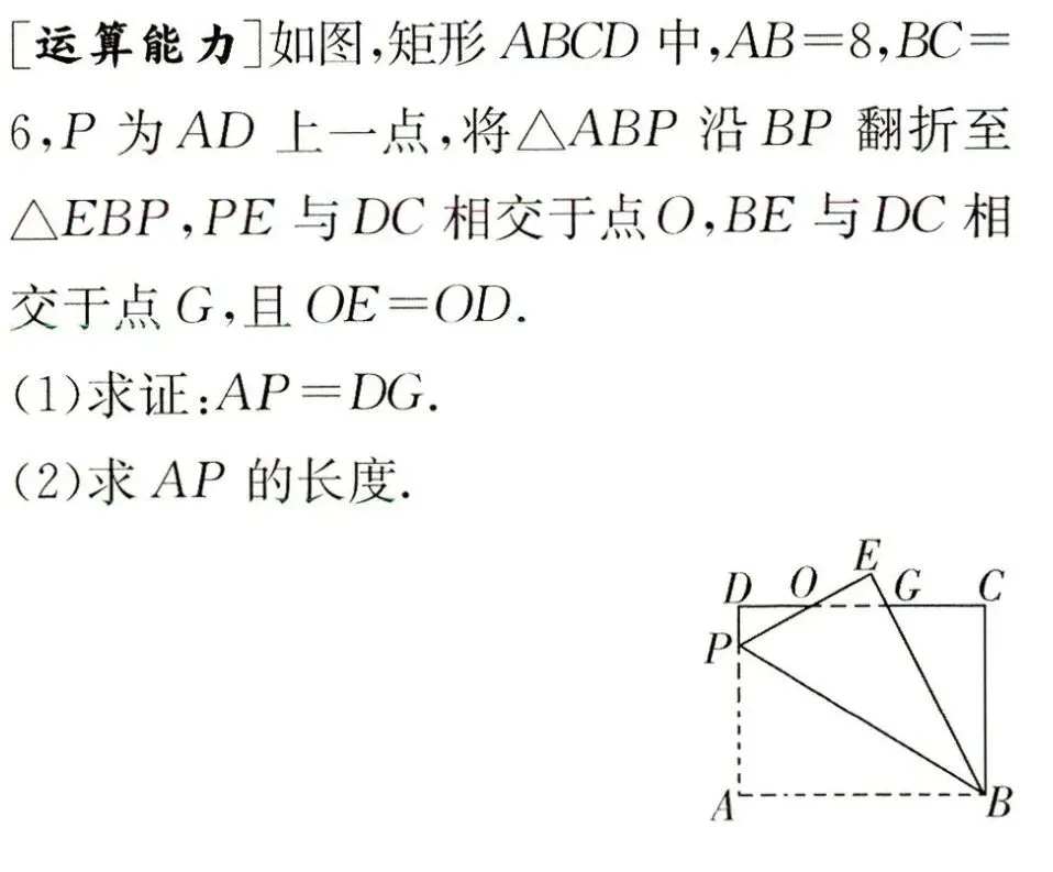 中考重点之矩形中的折叠问题④ 第1张