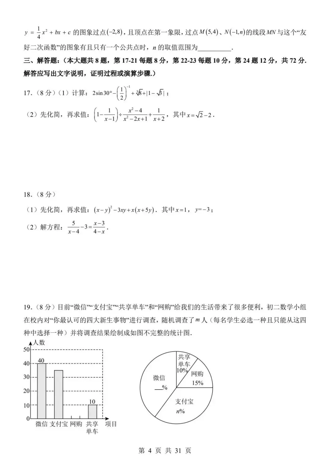 【全国通用版】中考数学考前模拟卷,带答案,免费领取,电子版可打印. 第5张