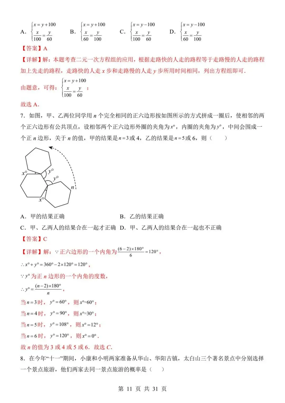【全国通用版】中考数学考前模拟卷,带答案,免费领取,电子版可打印. 第12张