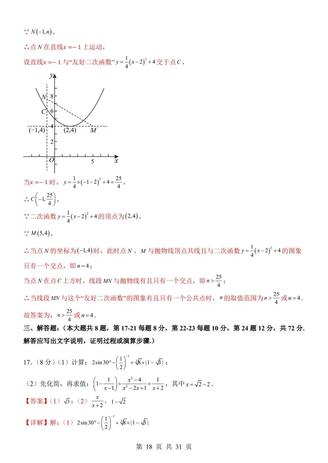 【全国通用版】中考数学考前模拟卷,带答案,免费领取,电子版可打印. 第19张