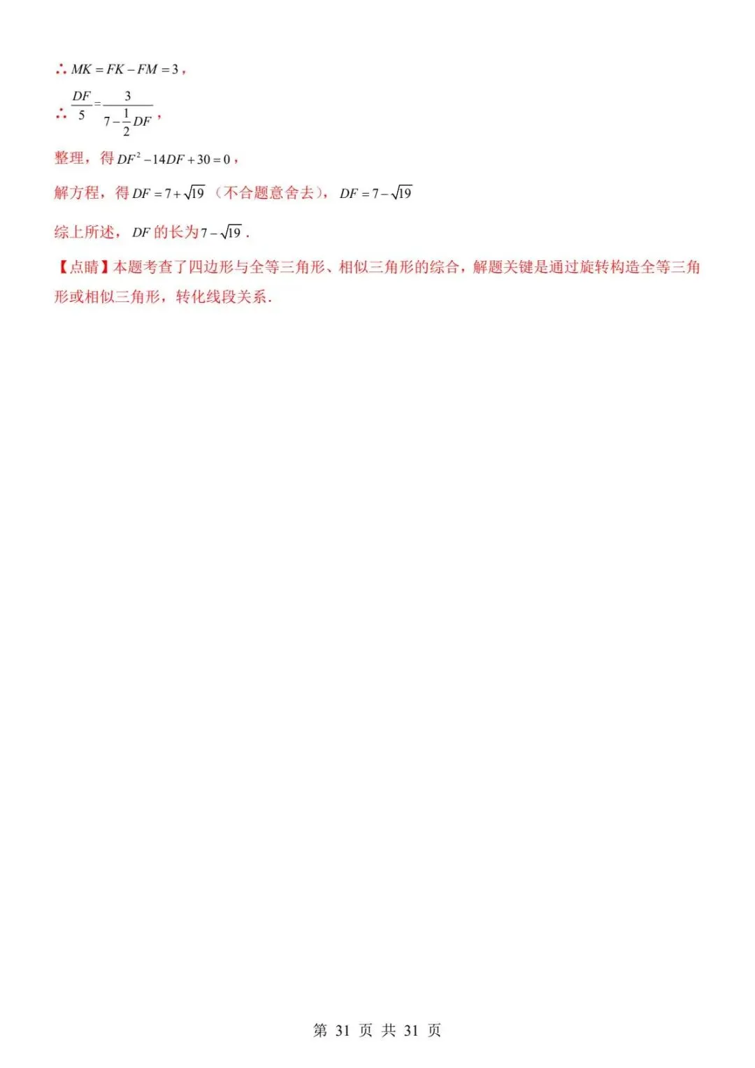 【全国通用版】中考数学考前模拟卷,带答案,免费领取,电子版可打印. 第32张