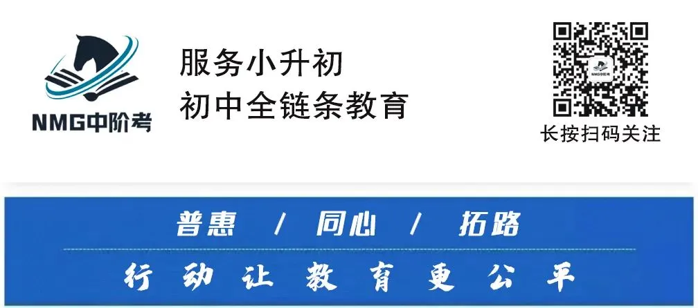 2026年内蒙古中考数学模拟试卷二 第1张
