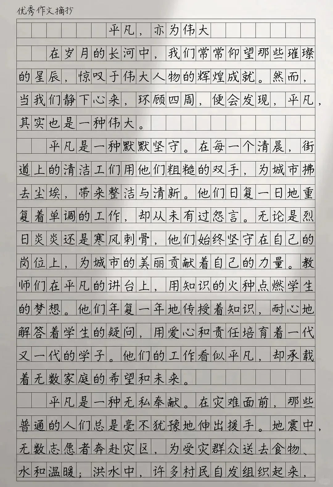 中考满分作文背下来你也可以文采奕奕,落笔生花 第7张