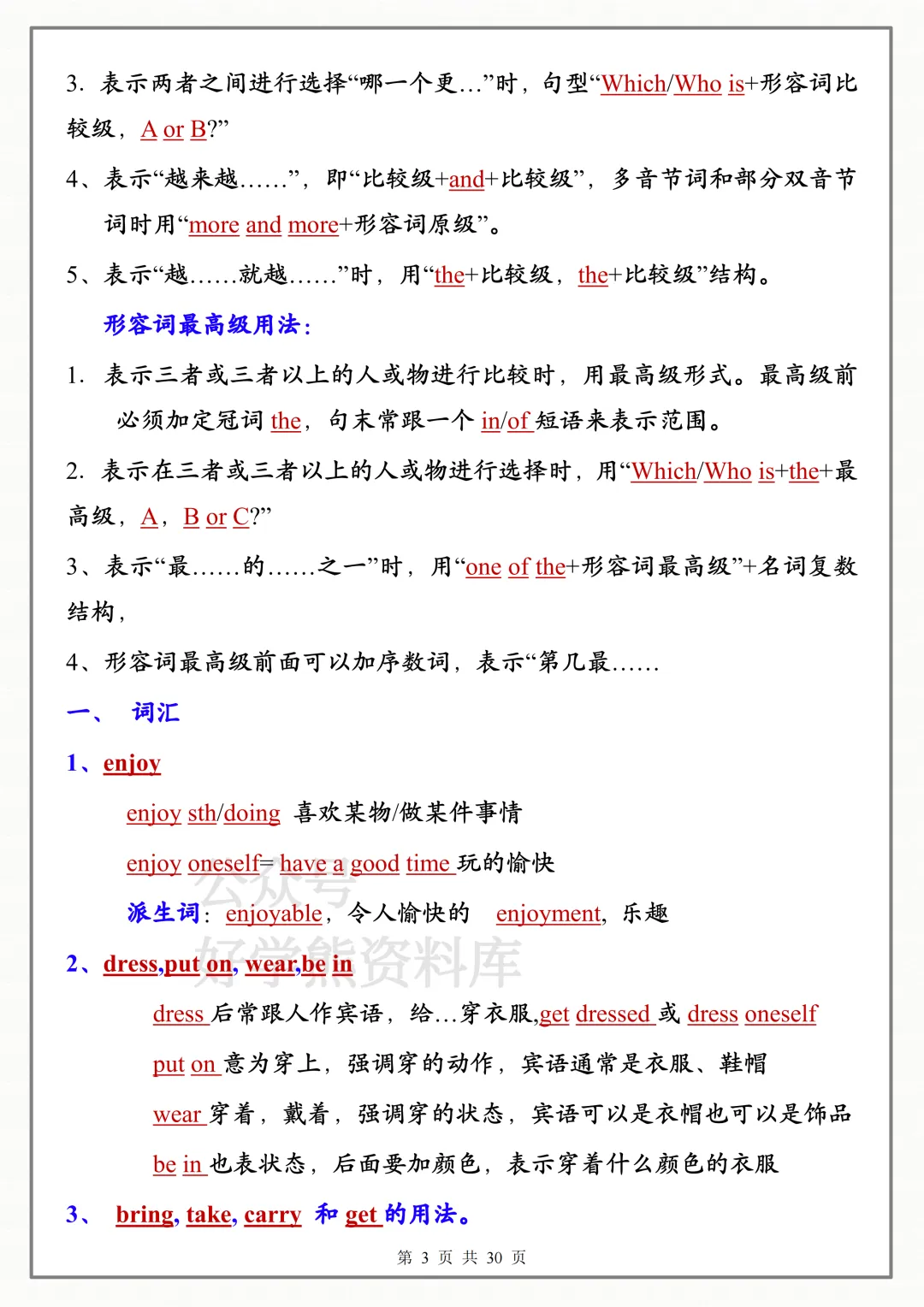 【寒假预习】2026学年中考英语全册常考重点知识点总复习-第3张图片-四季读书网