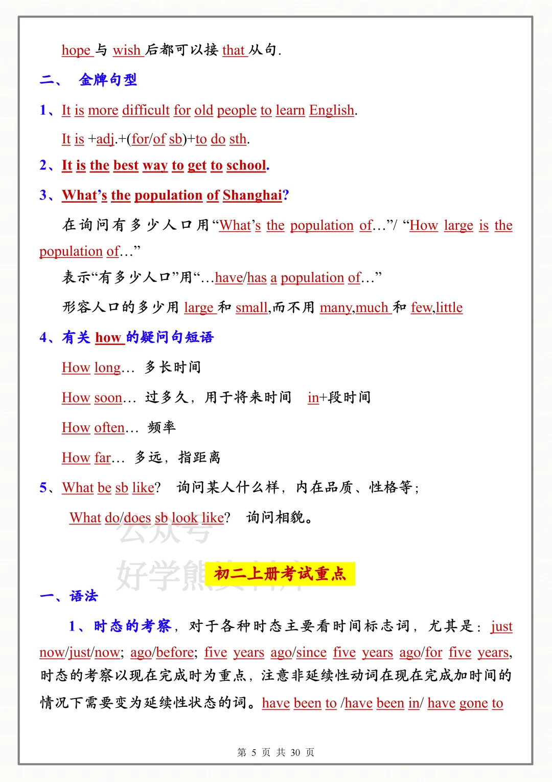 【寒假预习】2026学年中考英语全册常考重点知识点总复习-第5张图片-四季读书网