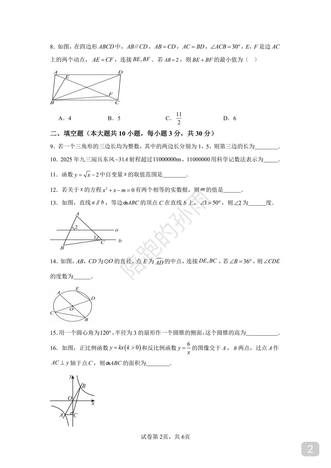2025-2026 徐州市中考数学模拟卷 03-第2张图片-四季读书网