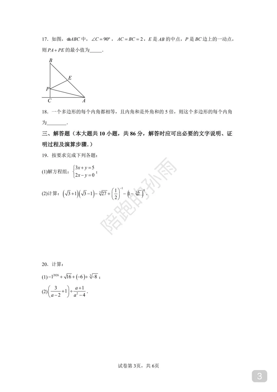 2025-2026 徐州市中考数学模拟卷 03-第3张图片-四季读书网