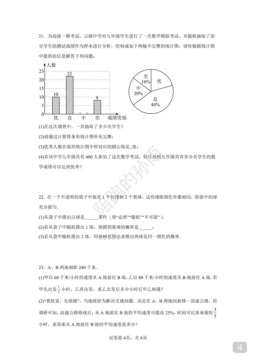 2025-2026 徐州市中考数学模拟卷 03-第4张图片-四季读书网
