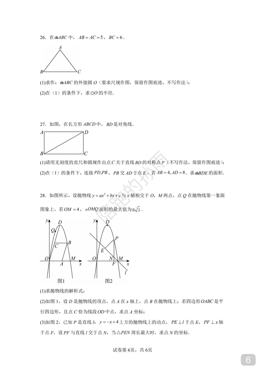 2025-2026 徐州市中考数学模拟卷 03-第6张图片-四季读书网