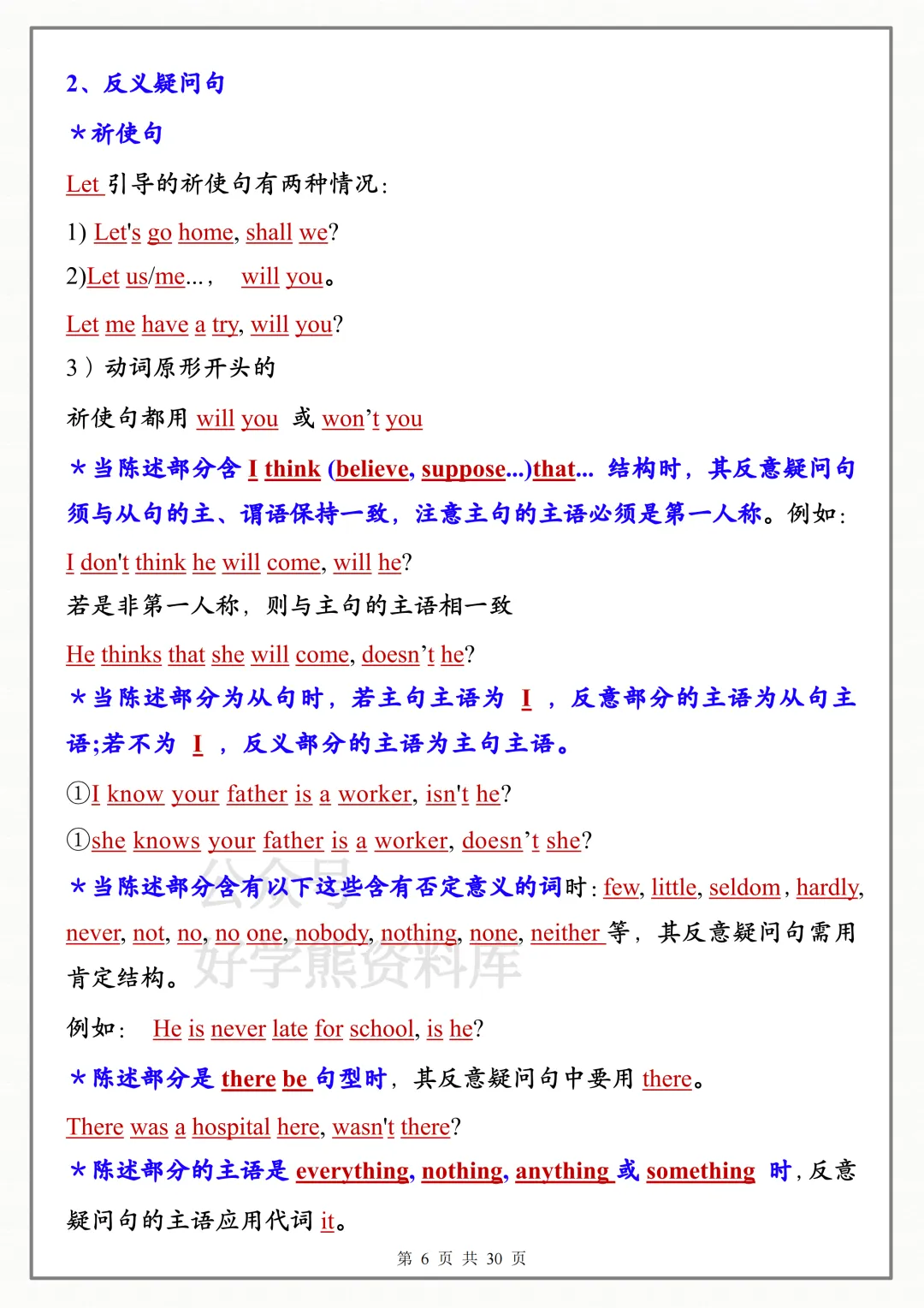 【寒假预习】2026学年中考英语全册常考重点知识点总复习-第6张图片-四季读书网