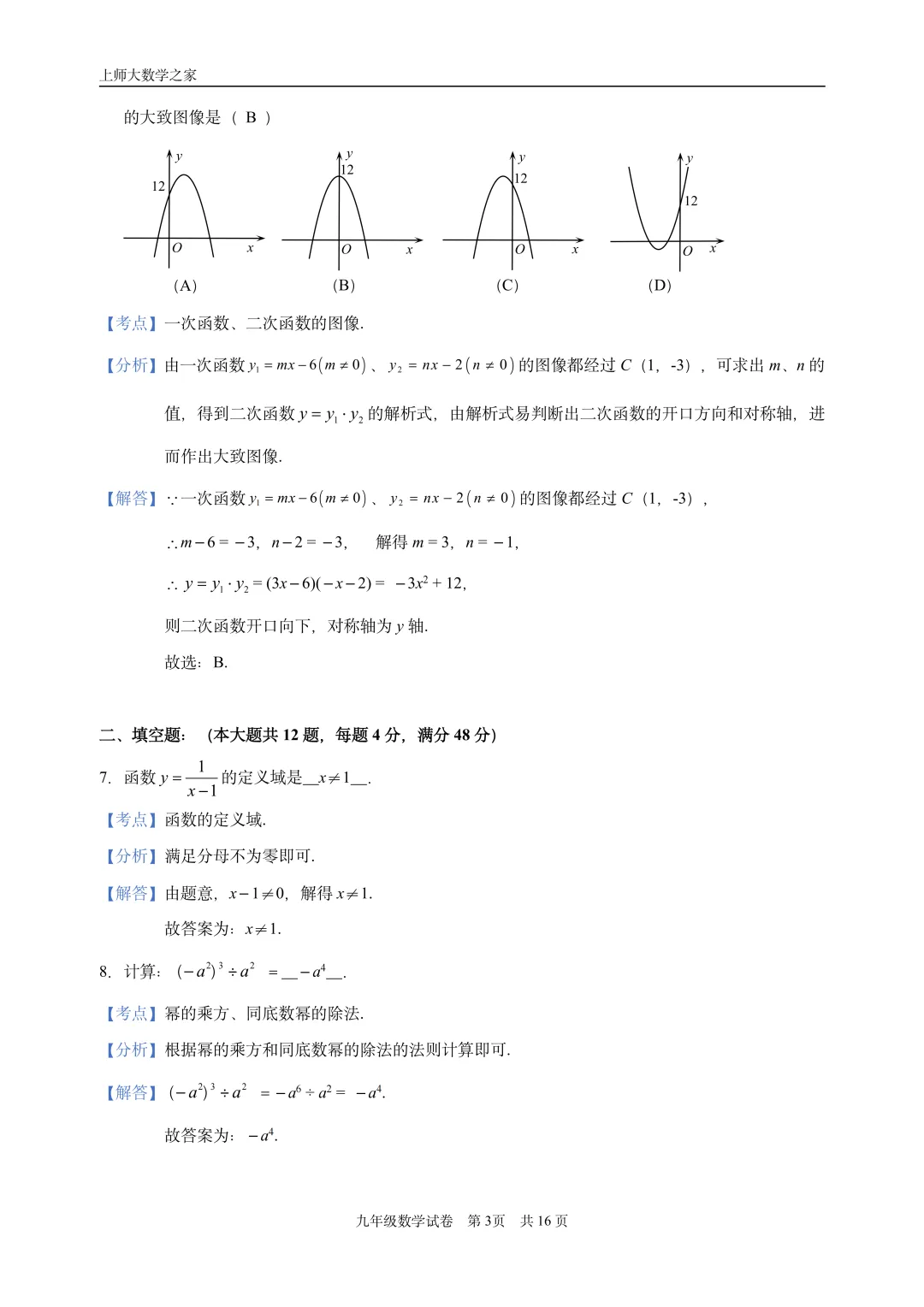 2025届上海市静安区中考一模数学试卷-第15张图片-四季读书网 2025届上海市静安区中考一模数学试卷-第15张图片-四季读书网