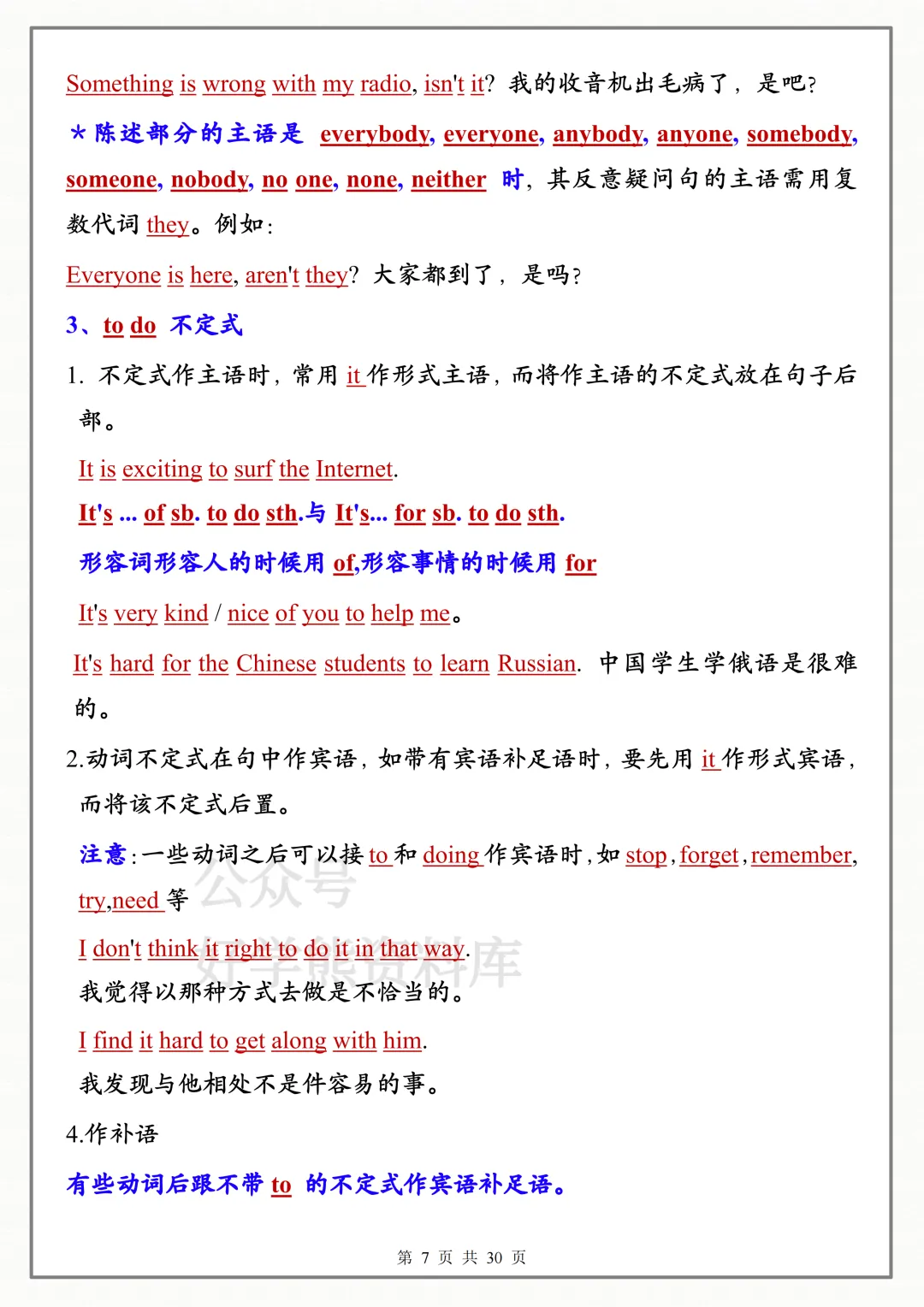 【寒假预习】2026学年中考英语全册常考重点知识点总复习-第7张图片-四季读书网