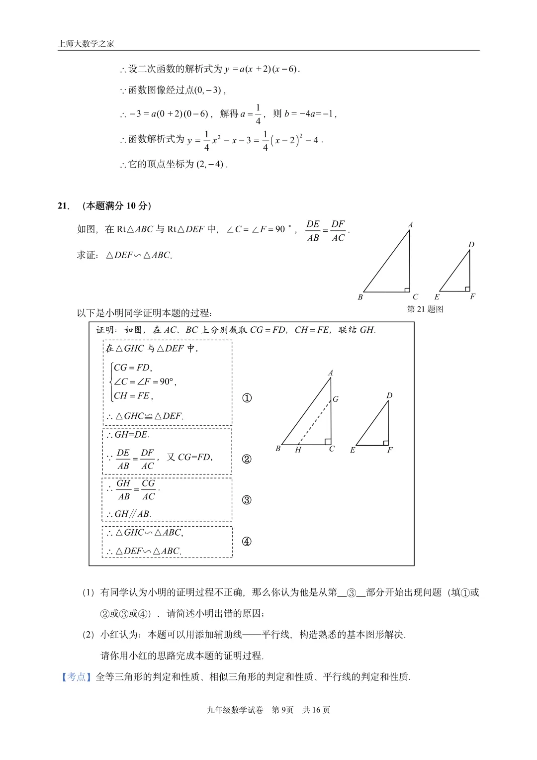 2025届上海市静安区中考一模数学试卷-第21张图片-四季读书网 2025届上海市静安区中考一模数学试卷-第21张图片-四季读书网