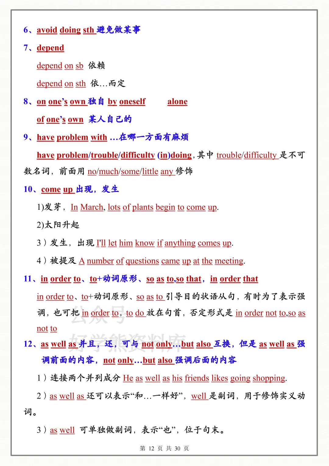 【寒假预习】2026学年中考英语全册常考重点知识点总复习-第12张图片-四季读书网