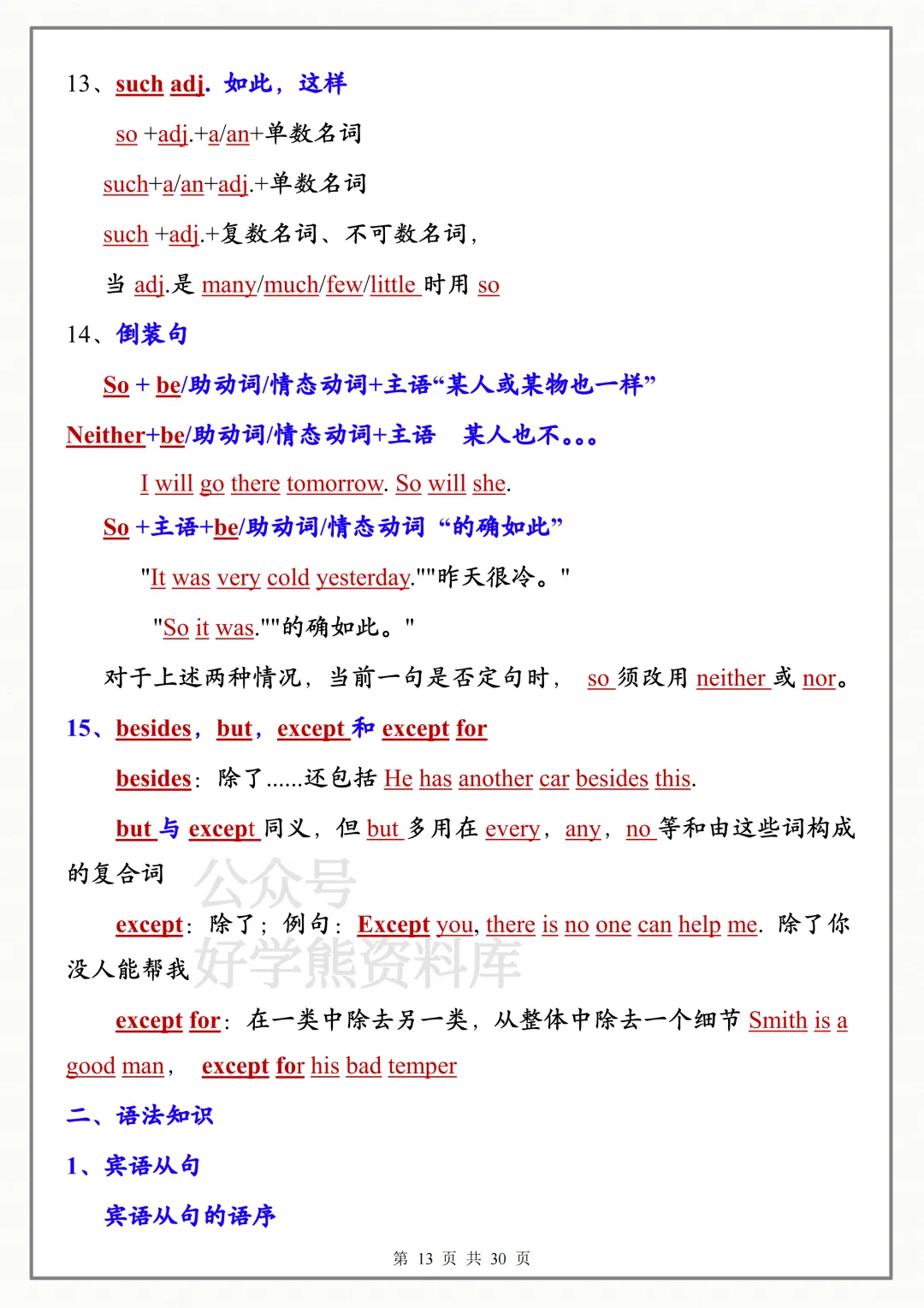 【寒假预习】2026学年中考英语全册常考重点知识点总复习-第13张图片-四季读书网
