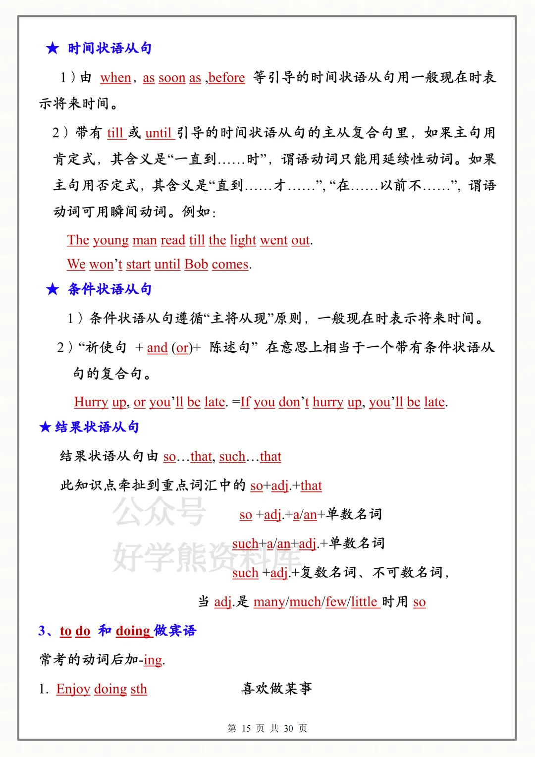 【寒假预习】2026学年中考英语全册常考重点知识点总复习-第15张图片-四季读书网