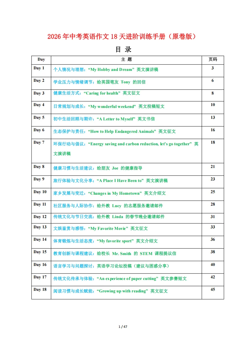 2026年中考英语作文18 天进阶训练手册(原卷版+解析版)-第3张图片-四季读书网