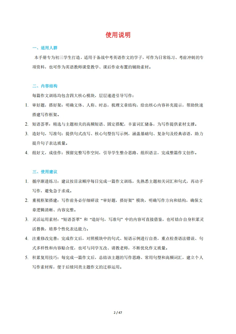 2026年中考英语作文18 天进阶训练手册(原卷版+解析版)-第4张图片-四季读书网