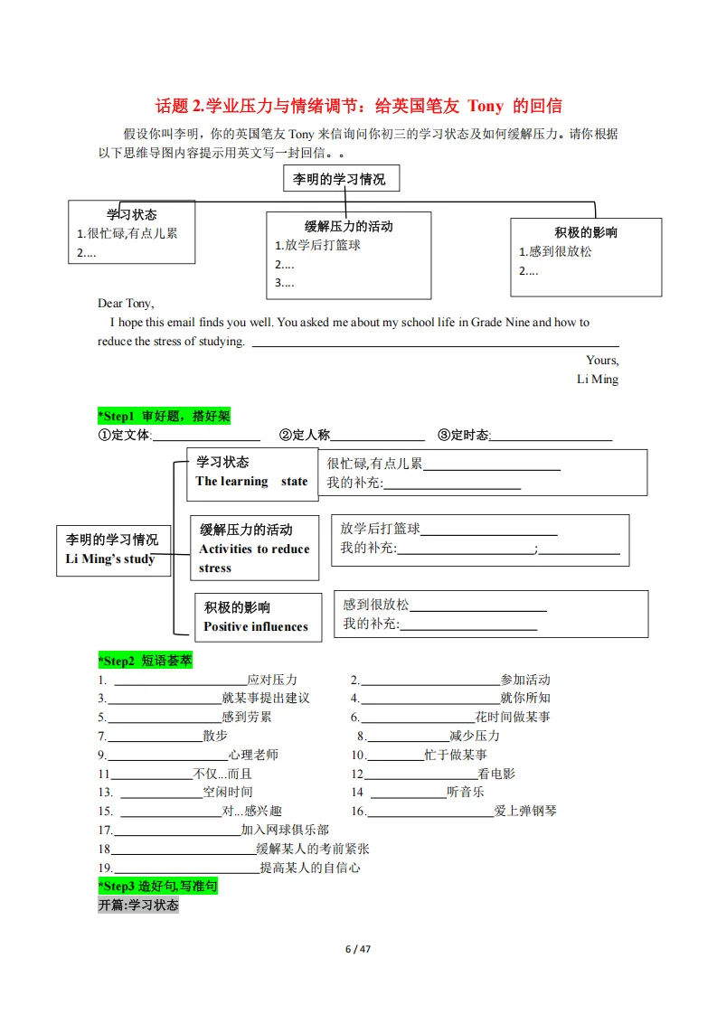 2026年中考英语作文18 天进阶训练手册(原卷版+解析版)-第8张图片-四季读书网