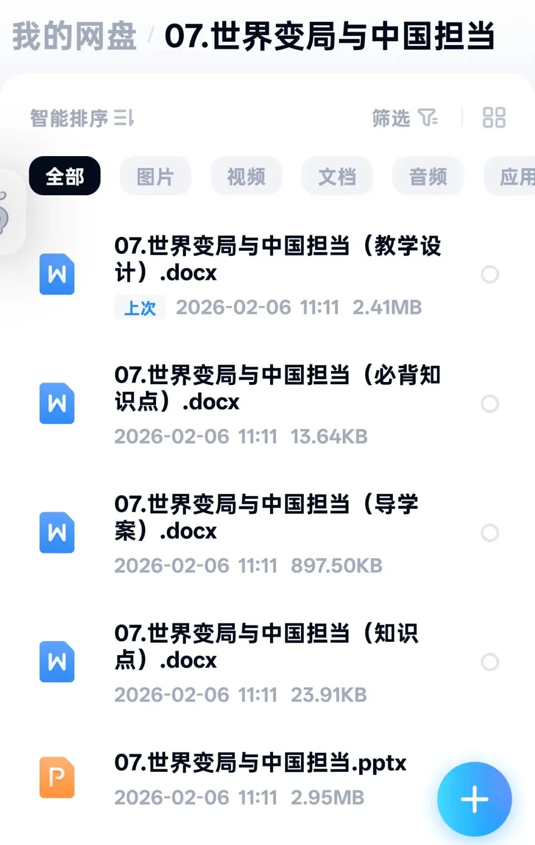 2026年中考一轮复习 07.世界变局与中国担当[九下第一单元、第二单元](课件+教学设计+导学案+必背知识点)-第6张图片-四季读书网