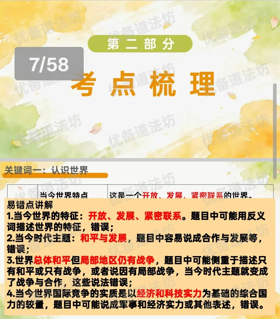 2026年中考一轮复习 07.世界变局与中国担当[九下第一单元、第二单元](课件+教学设计+导学案+必背知识点)-第11张图片-四季读书网