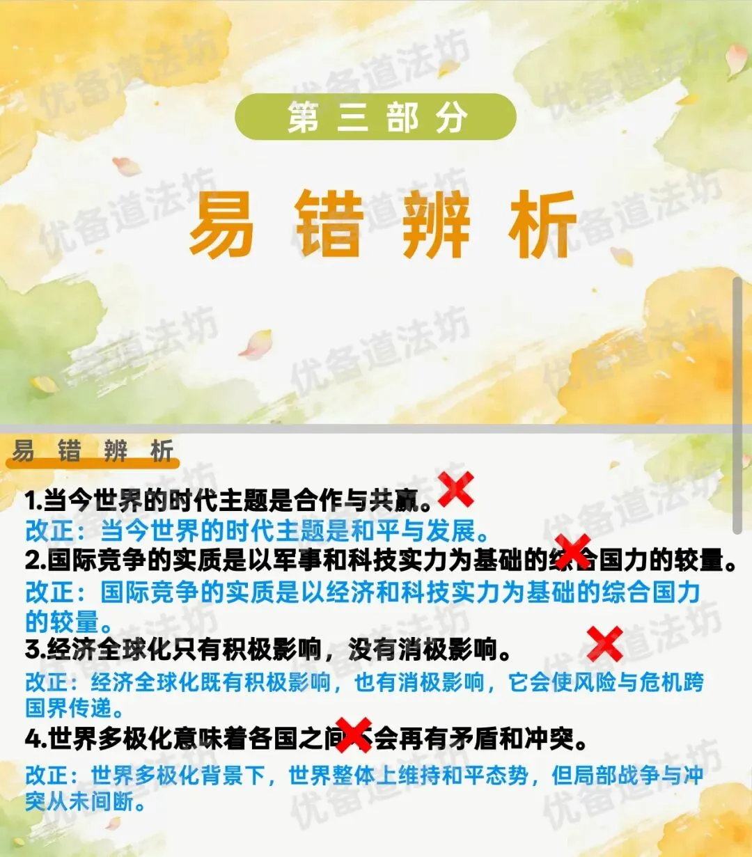 2026年中考一轮复习 07.世界变局与中国担当[九下第一单元、第二单元](课件+教学设计+导学案+必背知识点)-第12张图片-四季读书网