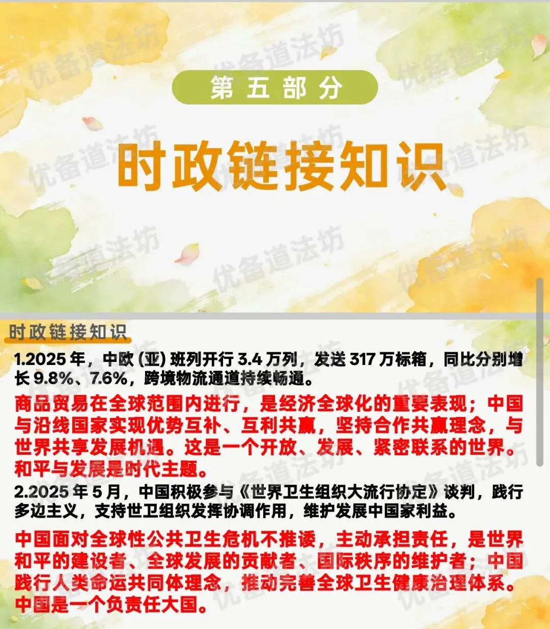 2026年中考一轮复习 07.世界变局与中国担当[九下第一单元、第二单元](课件+教学设计+导学案+必背知识点)-第14张图片-四季读书网