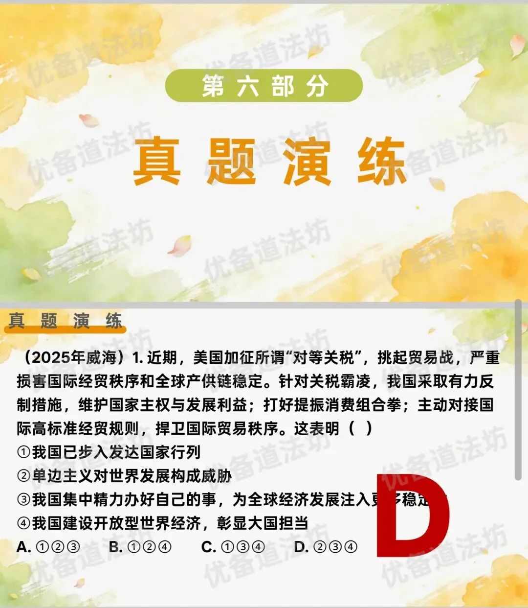 2026年中考一轮复习 07.世界变局与中国担当[九下第一单元、第二单元](课件+教学设计+导学案+必背知识点)-第15张图片-四季读书网