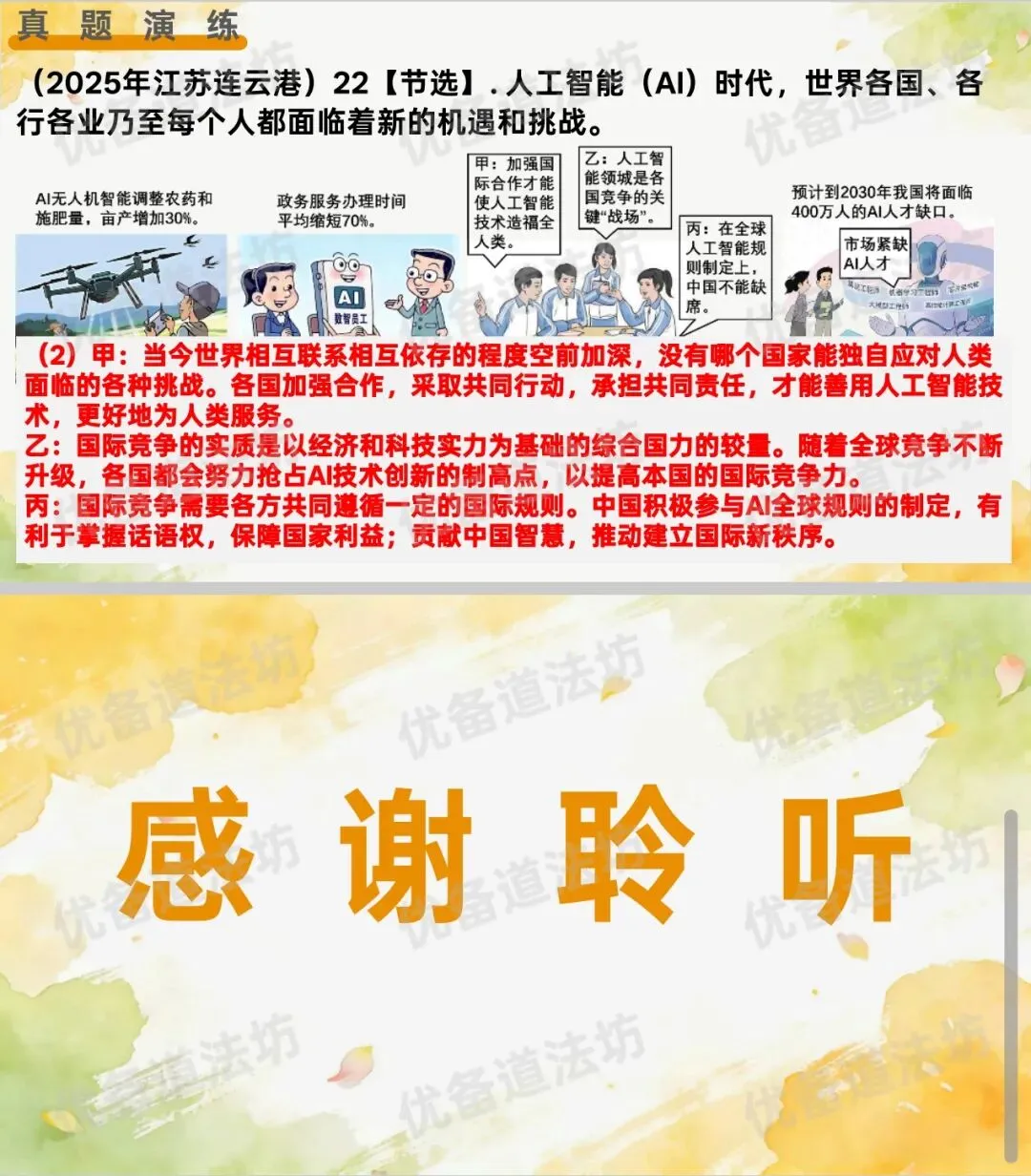 2026年中考一轮复习 07.世界变局与中国担当[九下第一单元、第二单元](课件+教学设计+导学案+必背知识点)-第16张图片-四季读书网