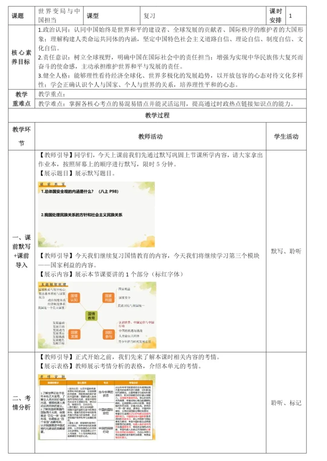2026年中考一轮复习 07.世界变局与中国担当[九下第一单元、第二单元](课件+教学设计+导学案+必背知识点)-第17张图片-四季读书网