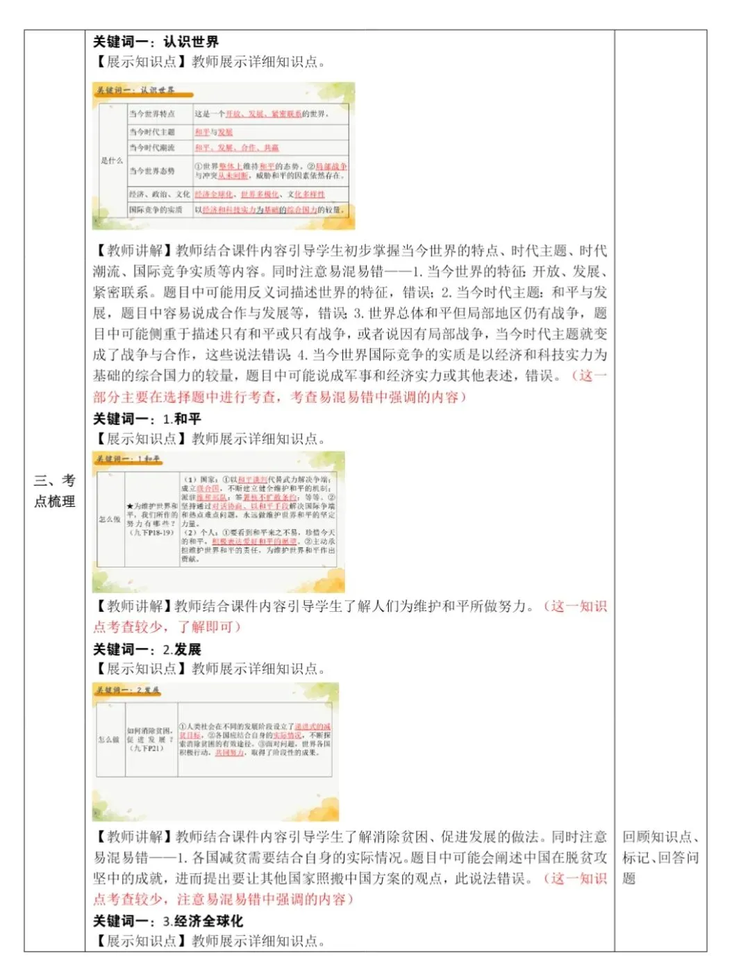 2026年中考一轮复习 07.世界变局与中国担当[九下第一单元、第二单元](课件+教学设计+导学案+必背知识点)-第18张图片-四季读书网