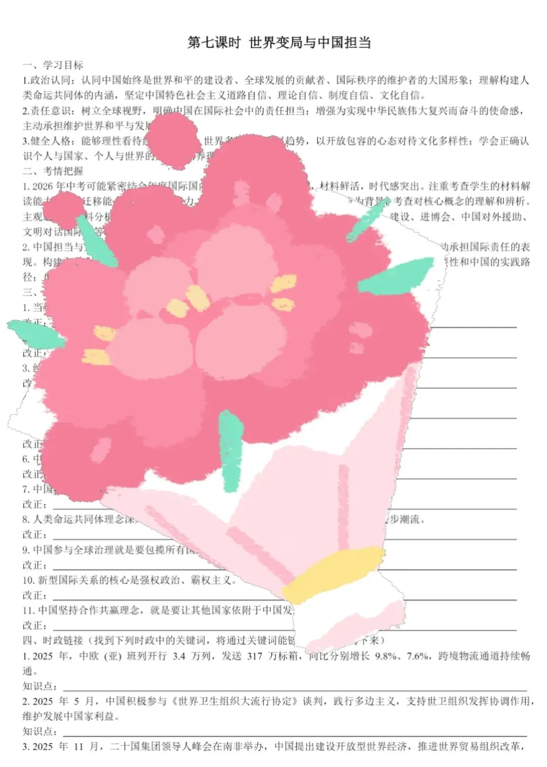 2026年中考一轮复习 07.世界变局与中国担当[九下第一单元、第二单元](课件+教学设计+导学案+必背知识点)-第19张图片-四季读书网