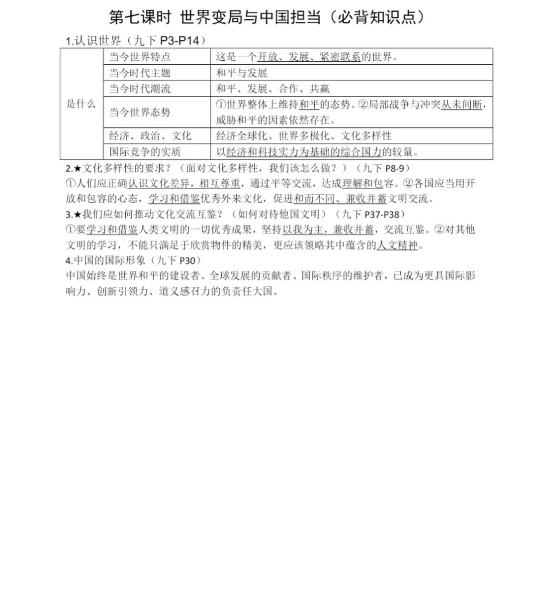2026年中考一轮复习 07.世界变局与中国担当[九下第一单元、第二单元](课件+教学设计+导学案+必背知识点)-第20张图片-四季读书网