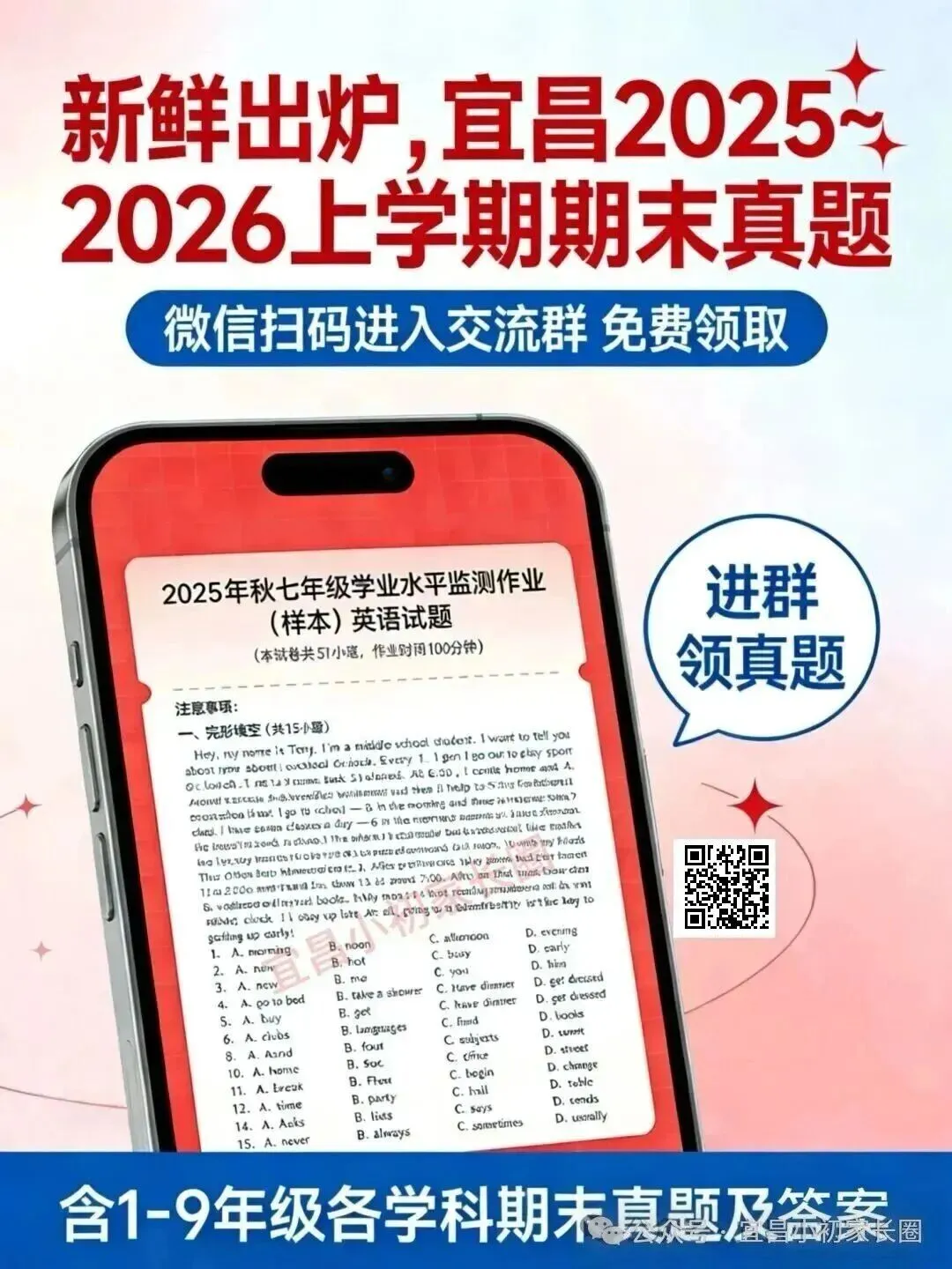 重磅!宜昌十六中中考一中夷陵葛高录取门槛:分数 + 名次全拆解-第1张图片-四季读书网